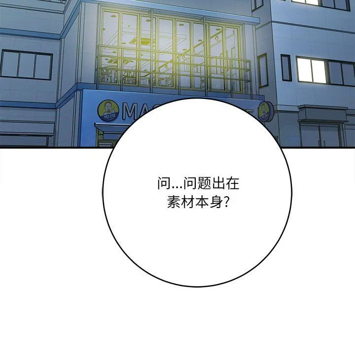 想做你的助手 第25话 第17页