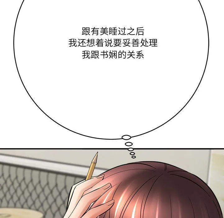 想做你的助手 第25话 第89页