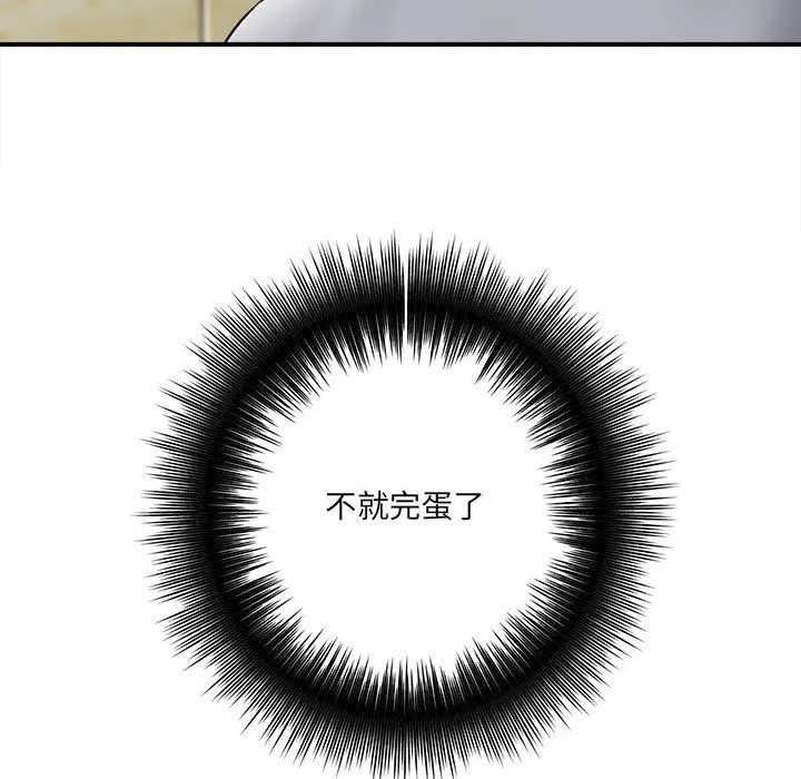 想做你的助手 第25话 第40页