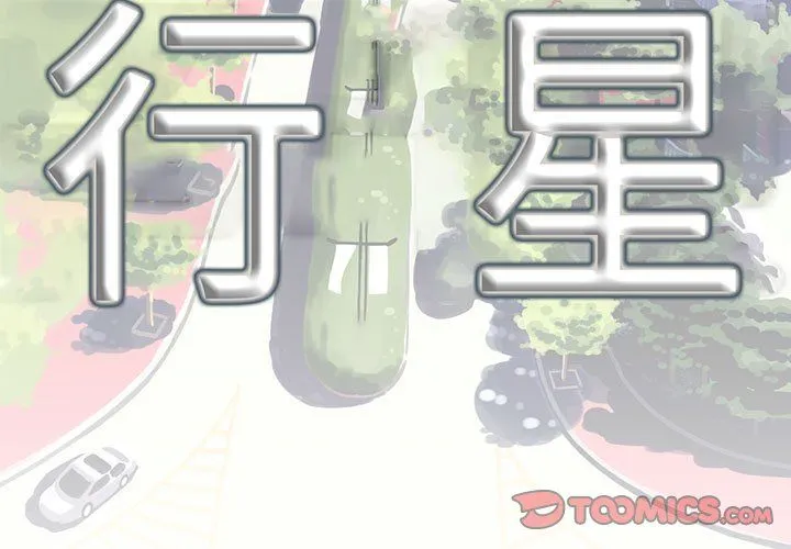 想做你的助手 第25话 第3页