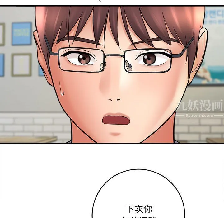 想做你的助手 第25话 第77页
