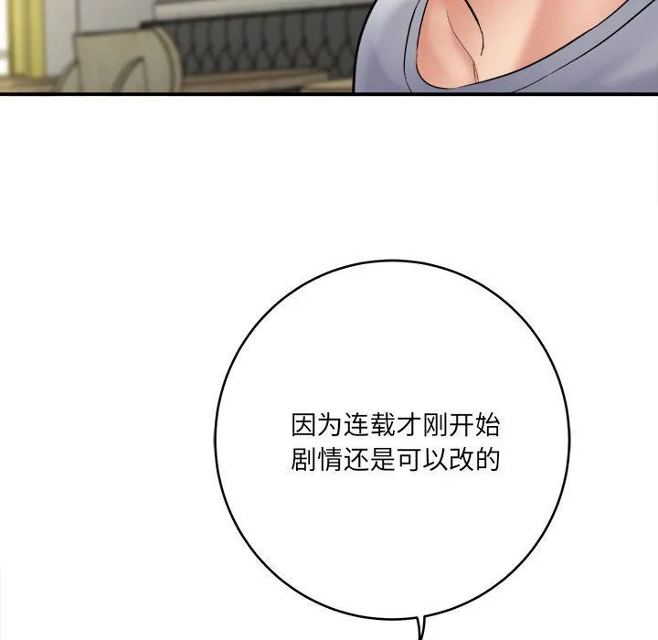 想做你的助手 第25话 第53页