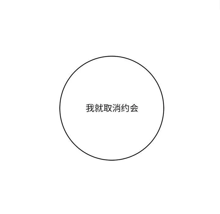 想做你的助手 第25话 第167页