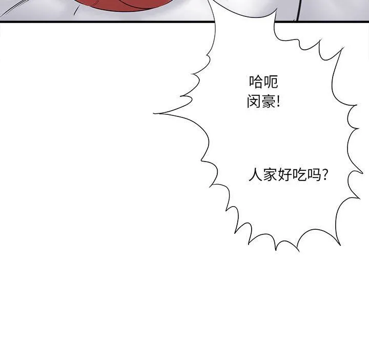 想做你的助手 第25话 第110页