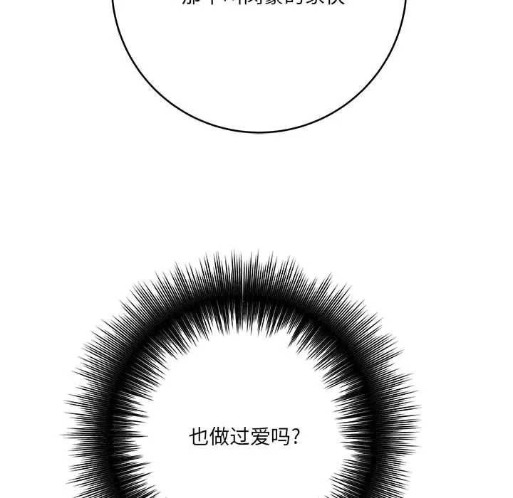 想做你的助手 第25话 第107页