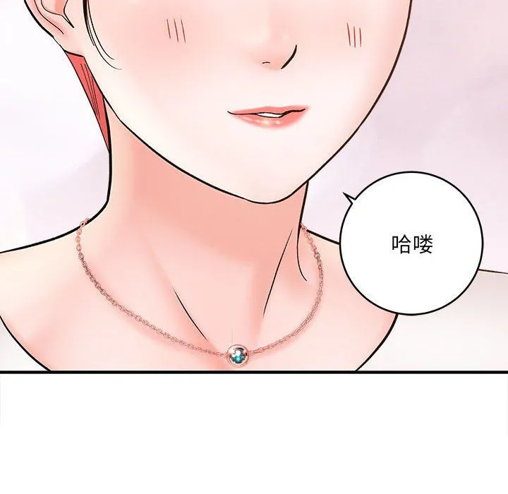 想做你的助手 第11话 第77页