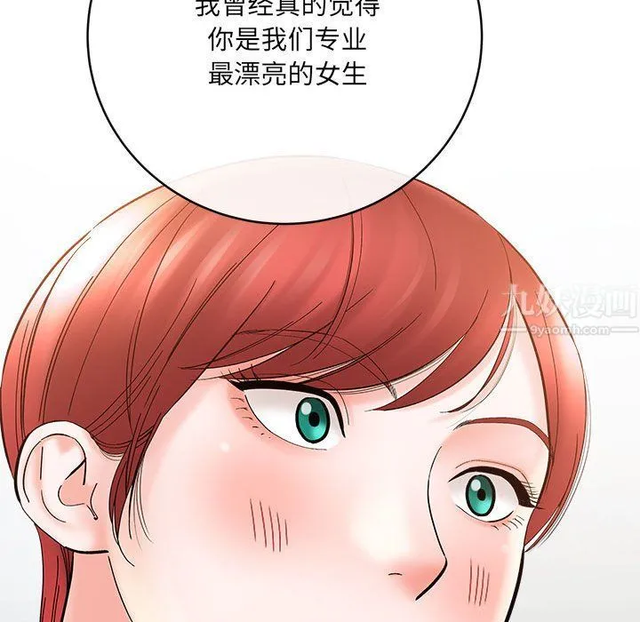 想做你的助手 第11话 第97页