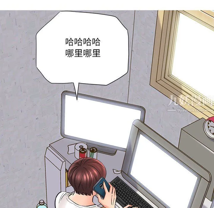 想做你的助手 第11话 第9页