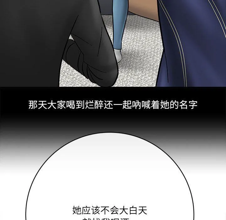 想做你的助手 第11话 第61页