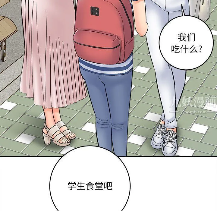 想做你的助手 第11话 第138页
