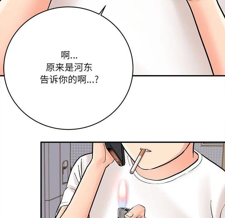 想做你的助手 第11话 第39页