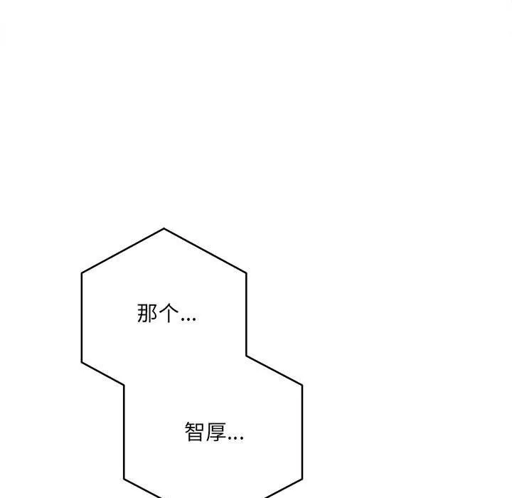 想做你的助手 第11话 第25页