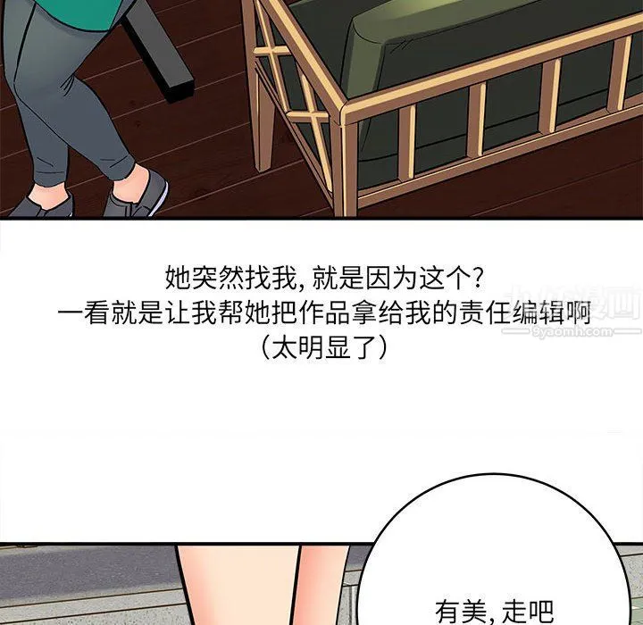 想做你的助手 第11话 第135页