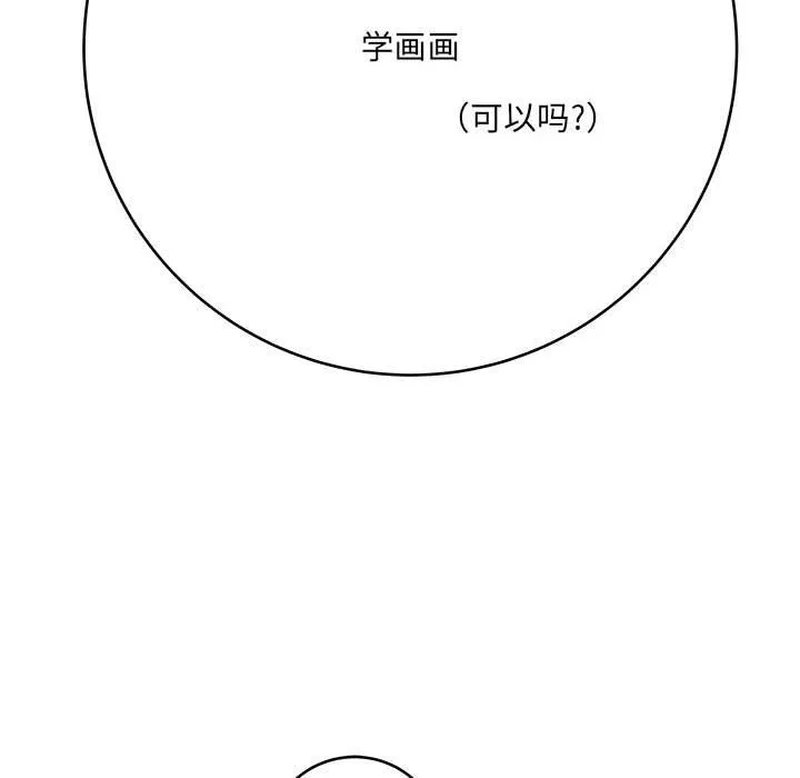 想做你的助手 第11话 第149页