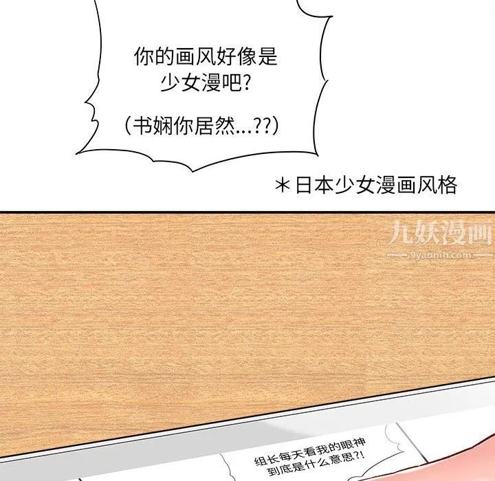 想做你的助手 第11话 第116页