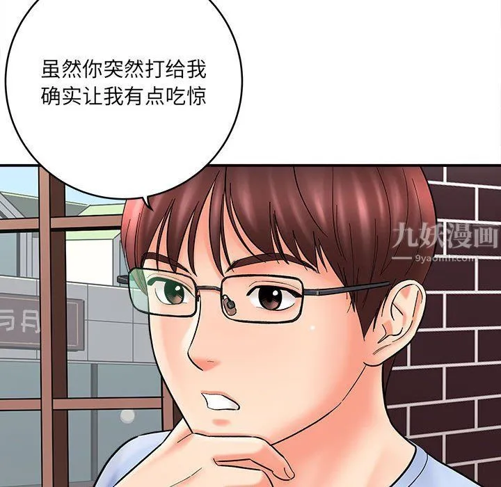 想做你的助手 第11话 第88页
