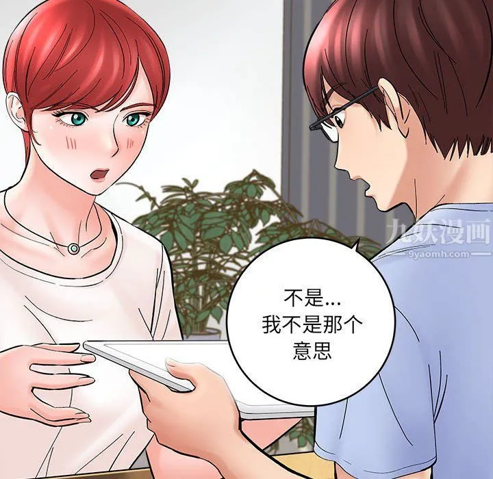 想做你的助手 第11话 第114页