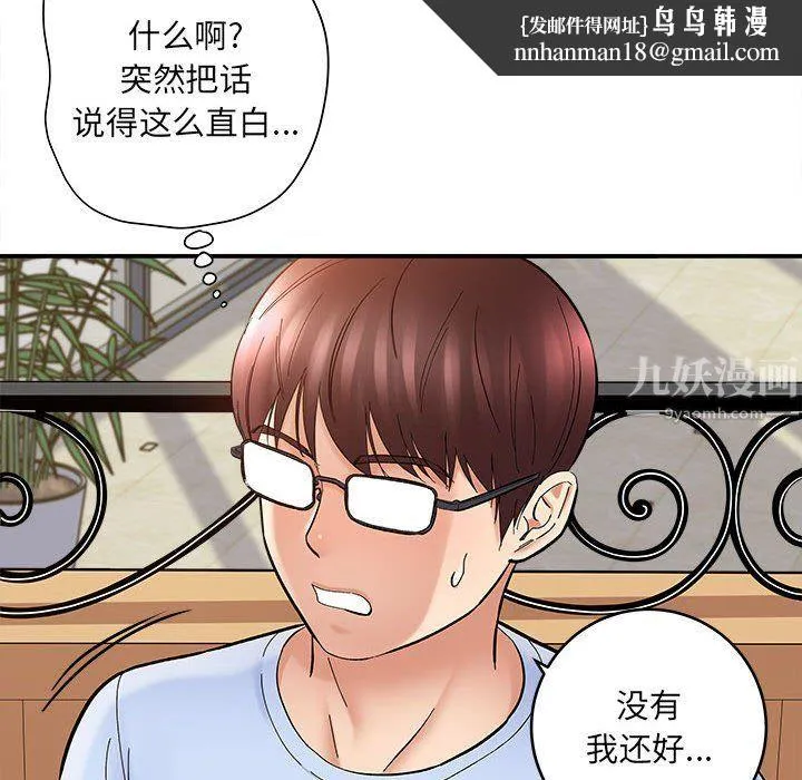 想做你的助手 第11话 第94页
