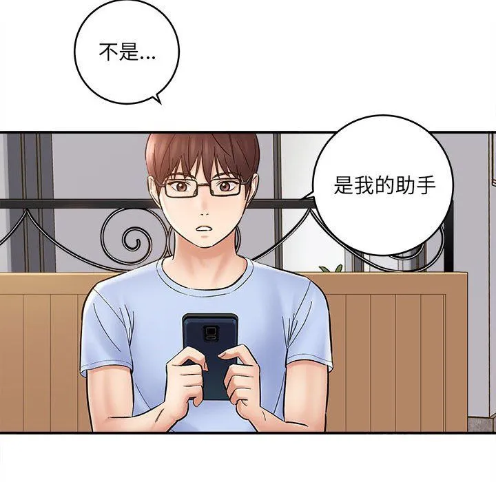 想做你的助手 第11话 第162页