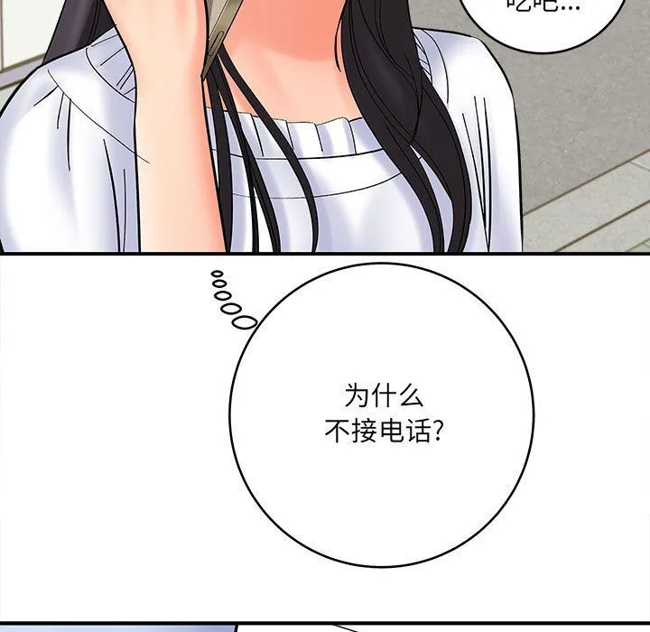 想做你的助手 第11话 第140页