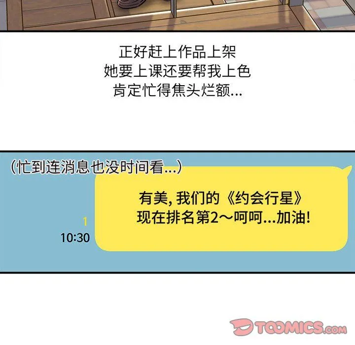 想做你的助手 第11话 第68页