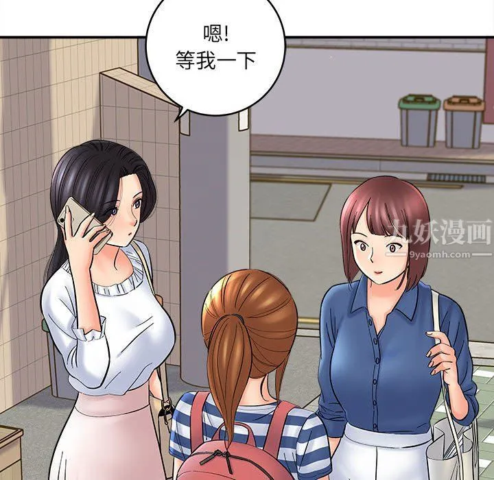 想做你的助手 第11话 第137页