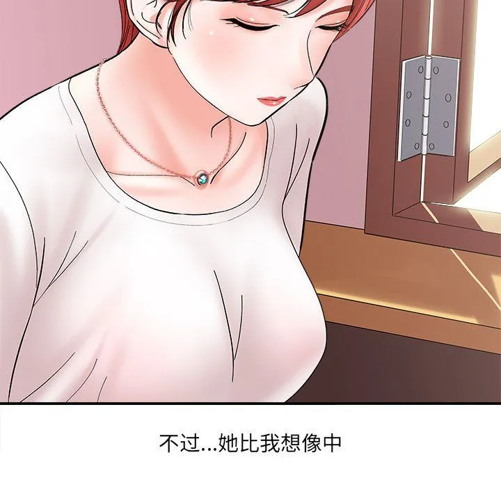 想做你的助手 第11话 第83页