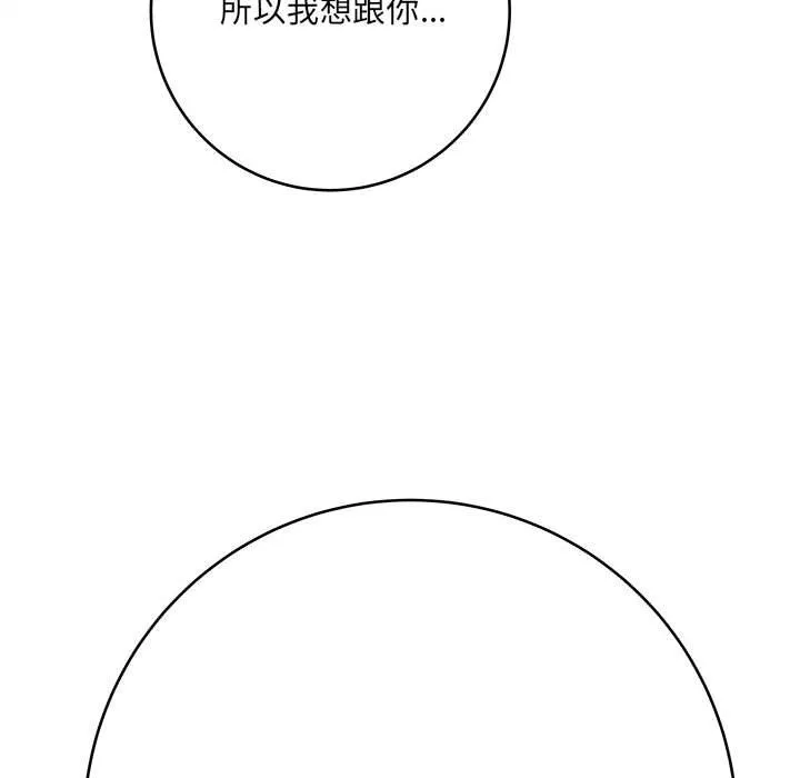 想做你的助手 第11话 第148页