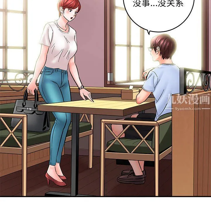 想做你的助手 第11话 第81页