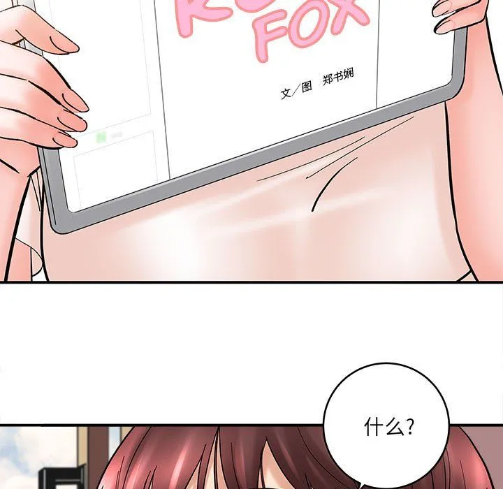 想做你的助手 第11话 第108页