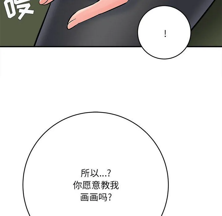想做你的助手 第11话 第178页