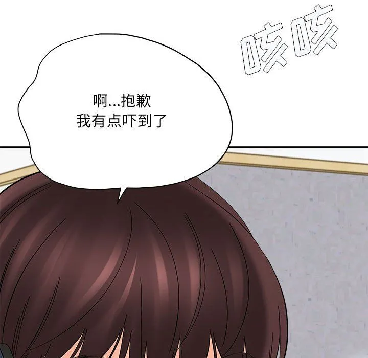 想做你的助手 第11话 第46页