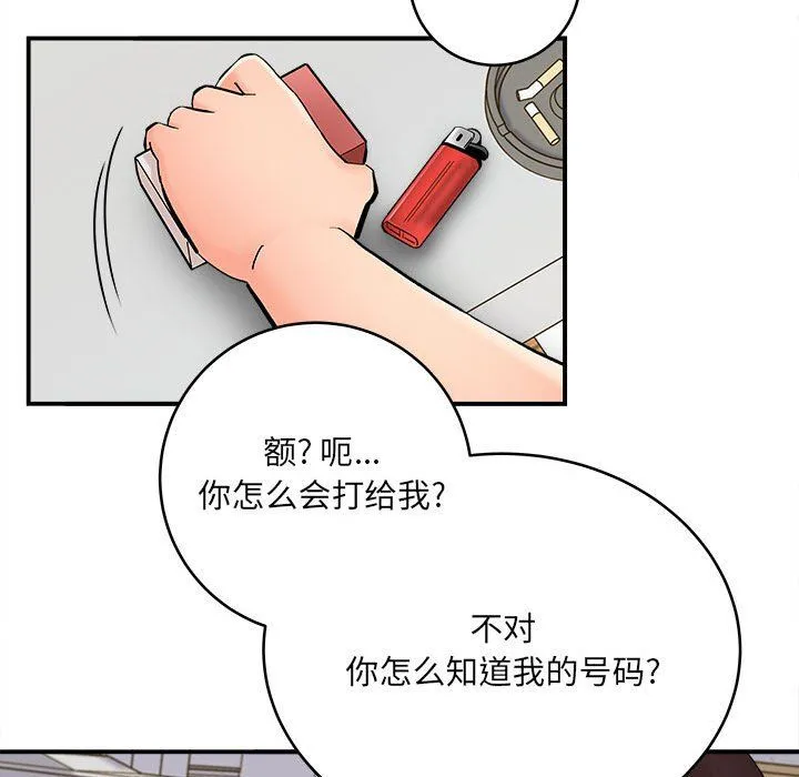 想做你的助手 第11话 第37页