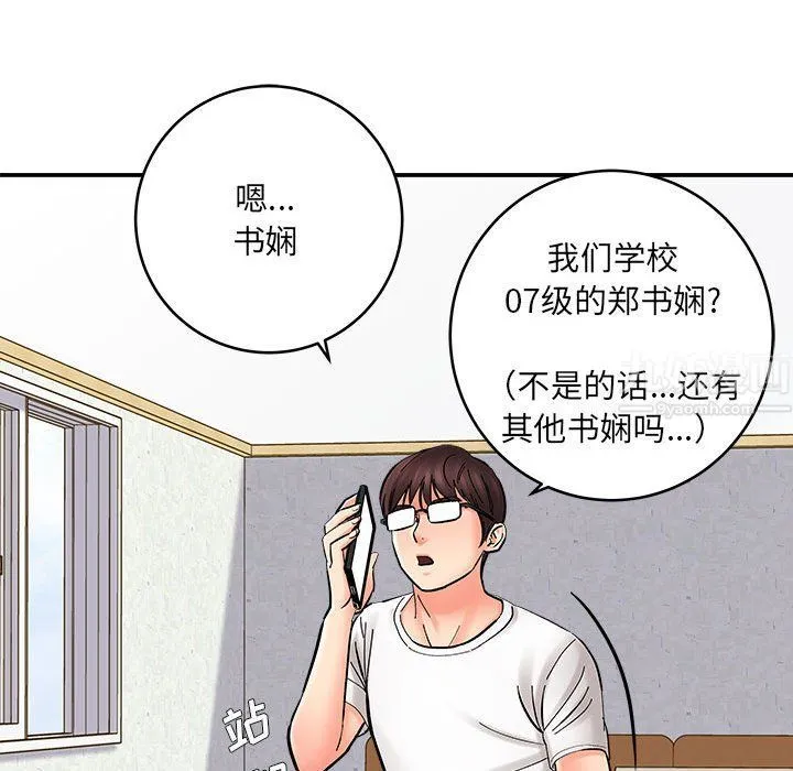 想做你的助手 第11话 第33页