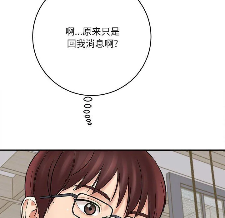 想做你的助手 第11话 第158页
