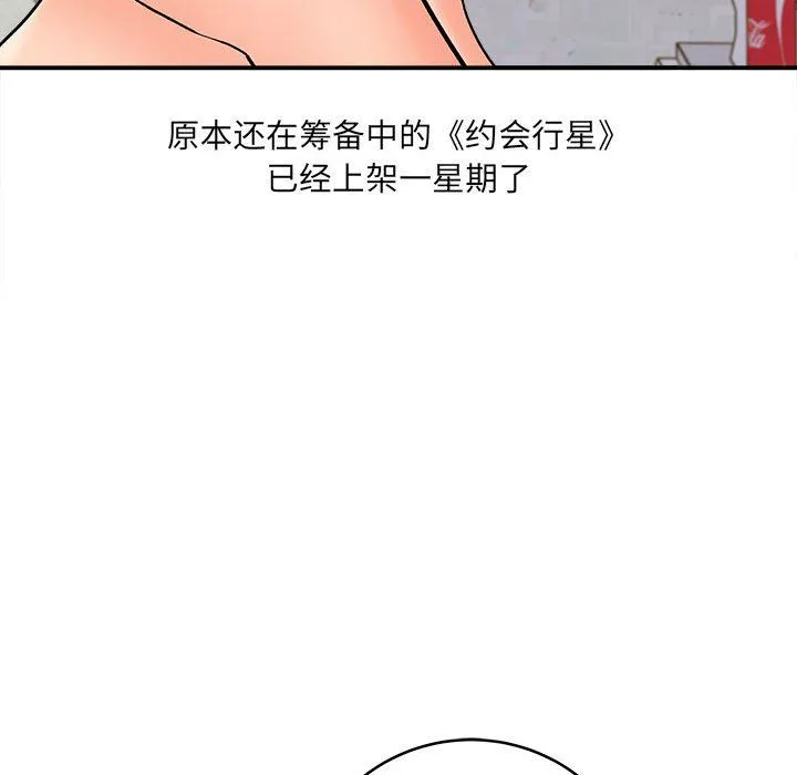 想做你的助手 第11话 第12页