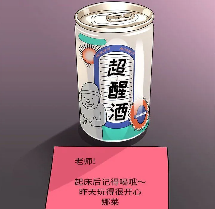 想做你的助手 第11话 第65页