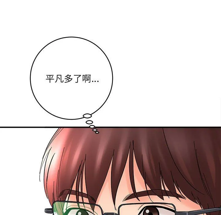 想做你的助手 第11话 第84页