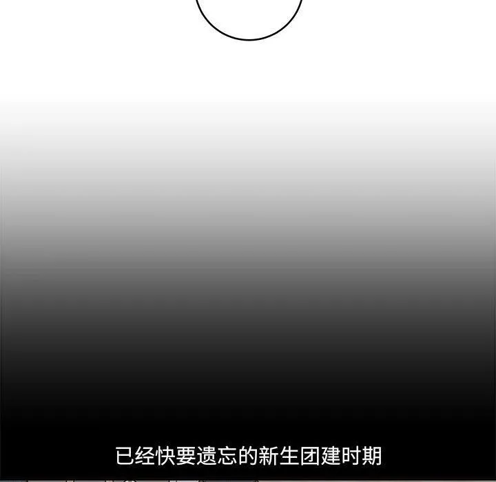 想做你的助手 第11话 第52页
