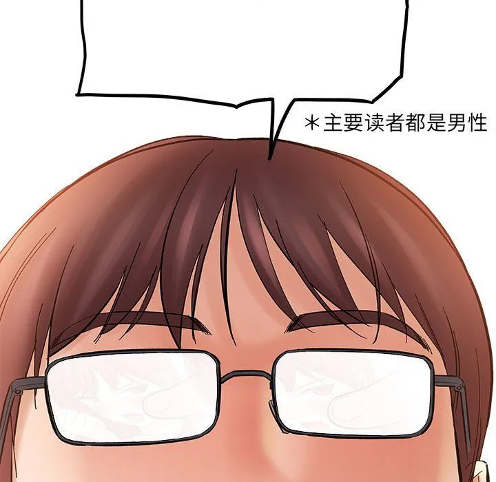 想做你的助手 第11话 第121页