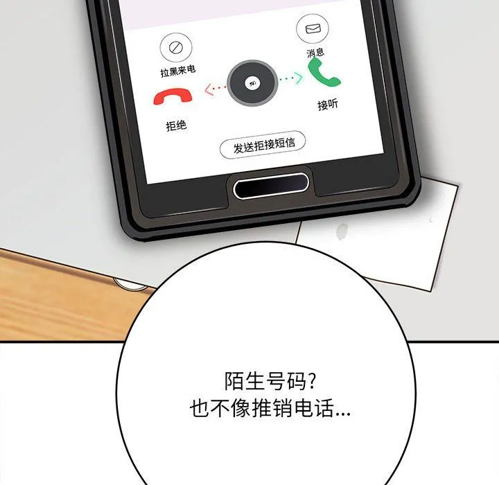想做你的助手 第11话 第22页