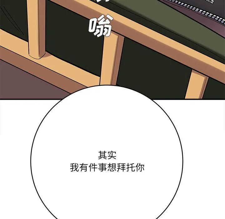 想做你的助手 第11话 第142页