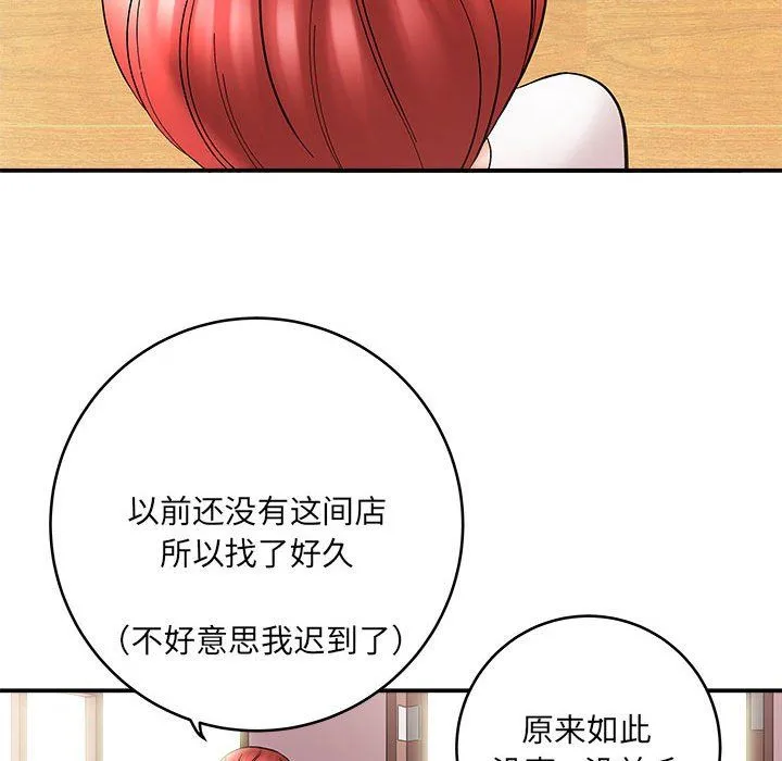 想做你的助手 第11话 第80页