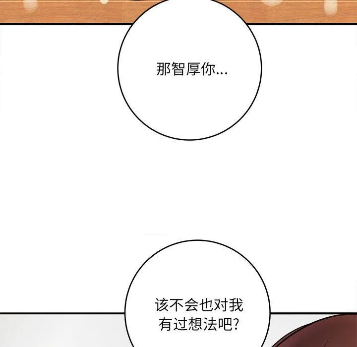 想做你的助手 第11话 第91页