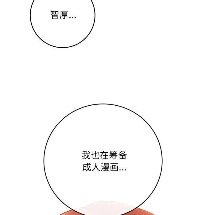 想做你的助手 第11话 第106页