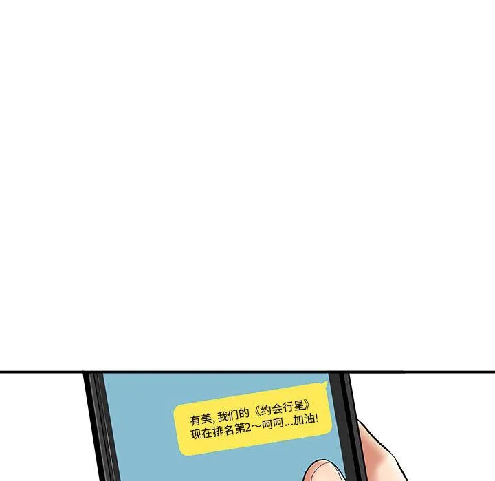 想做你的助手 第11话 第156页