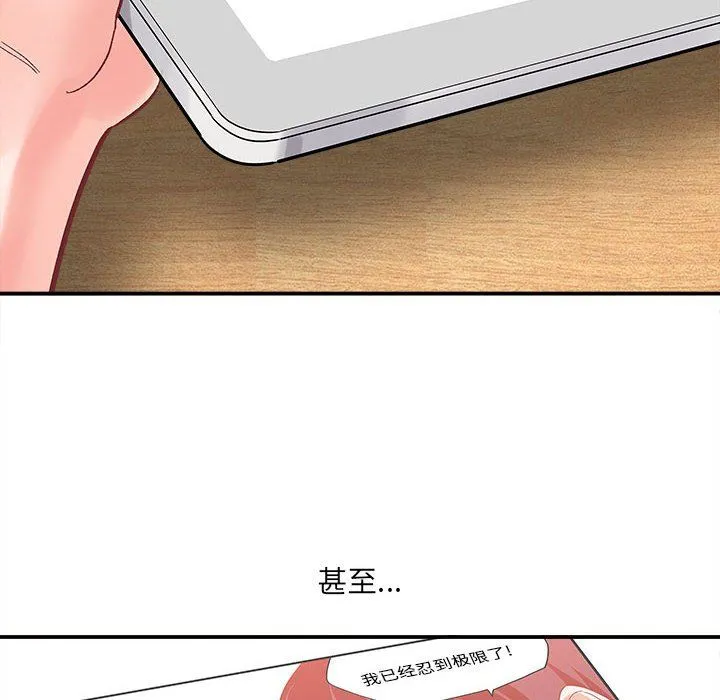 想做你的助手 第11话 第118页