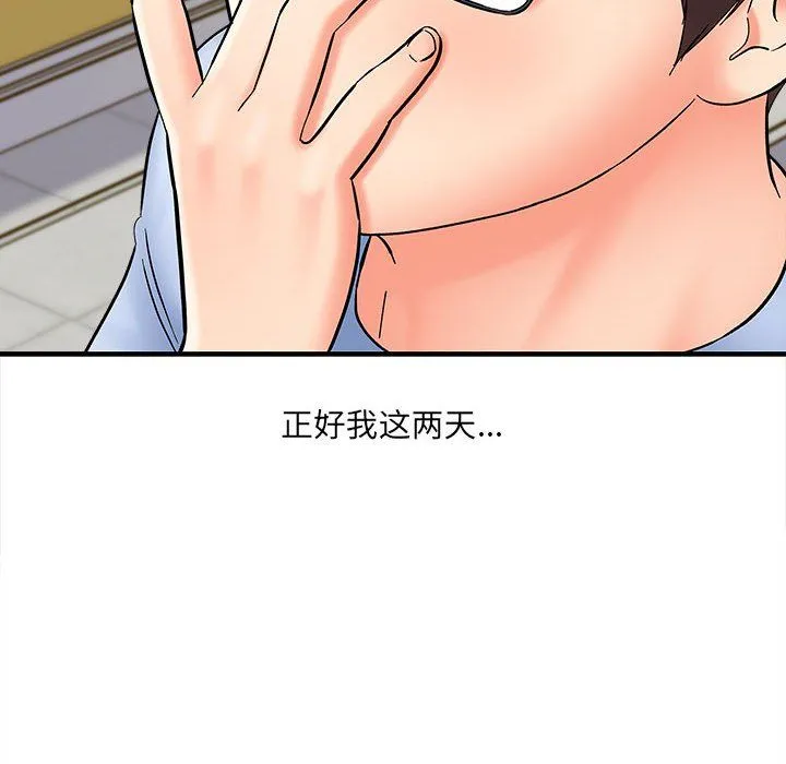 想做你的助手 第11话 第63页