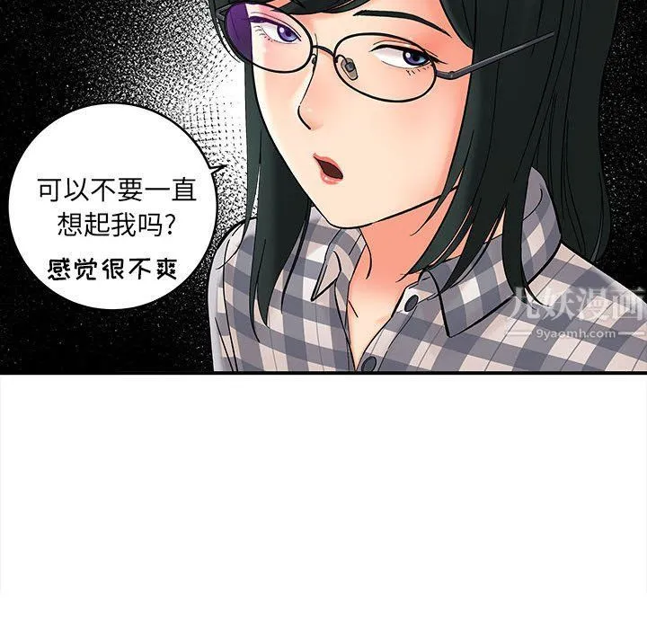 想做你的助手 第11话 第103页