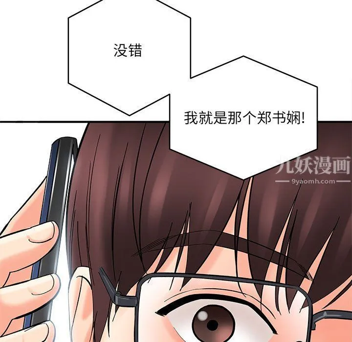 想做你的助手 第11话 第35页